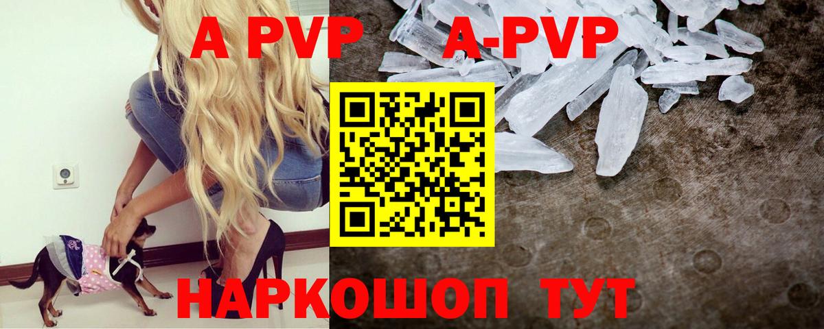 A-PVP Crystall  А ПВП СК КРИС  Белорецк  А ПВП крисы CK  Вход с VPN 