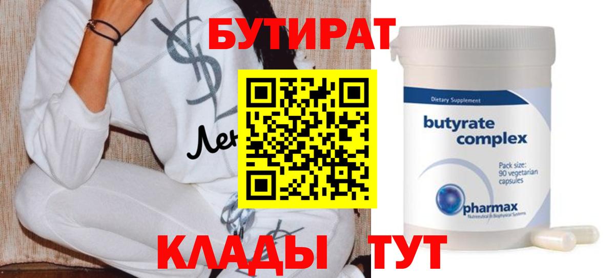 БУТИРАТ оксибутират  БУТИРАТ  Белорецк  Вход с VPN 