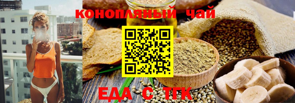 Белорецк  Cannafood конопля  Вход с VPN 