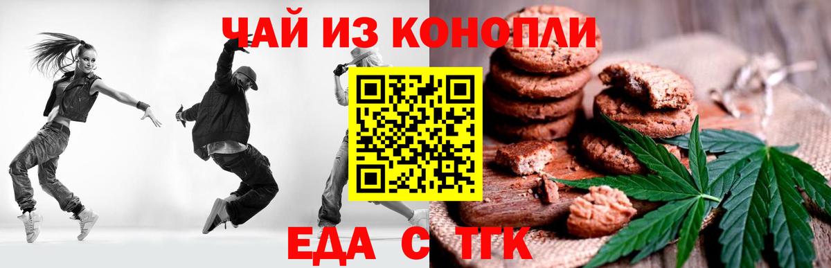 Canna-Cookies марихуана Белорецк