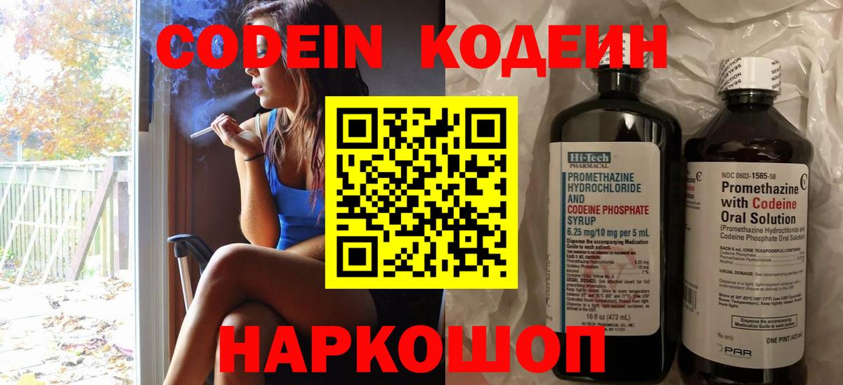 Codein Purple Drank  Вход с VPN  Белорецк 