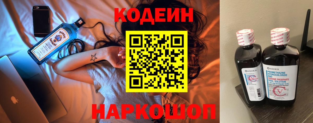 Codein Purple Drank Белорецк