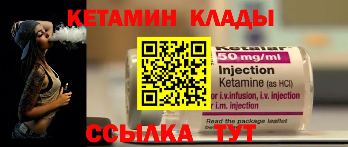 Белорецк  Кетамин ketamine  Вход с VPN 