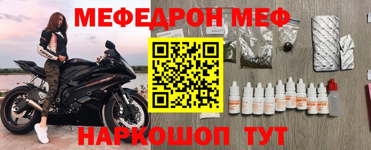 МЯУ-МЯУ  Мефедрон мука  МЕФ  Вход с VPN  Белорецк  МЯУ-МЯУ мука 
