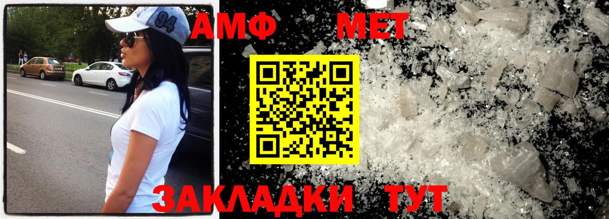 МЕТАМФЕТАМИН пудра Белорецк